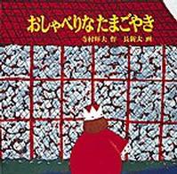 絵本作家の長新太さん死去_b0063958_17233399.jpg