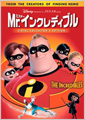 VCD「Mr.インクレディブル」_b0034574_33148.jpg