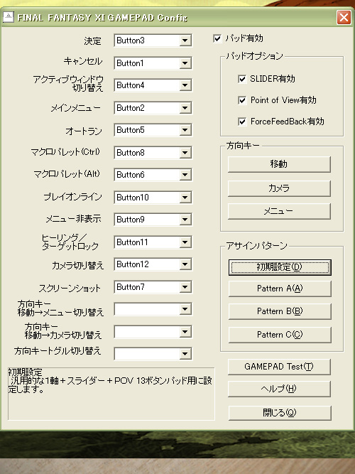 Pc版 Usb接続でps2コントローラを使う方へ Ffxi Rambler