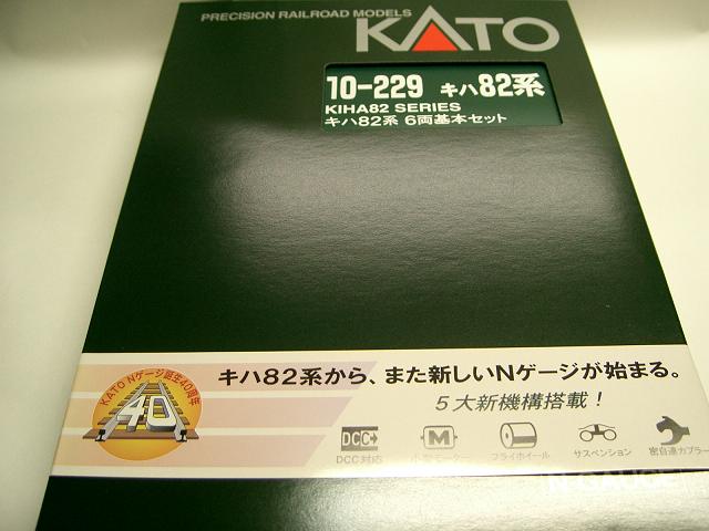 KATO キハ82セット : 鉄ヲタのパパの部屋！！