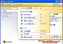 Norton AntiVirus 2005_a0010607_1184932.jpg