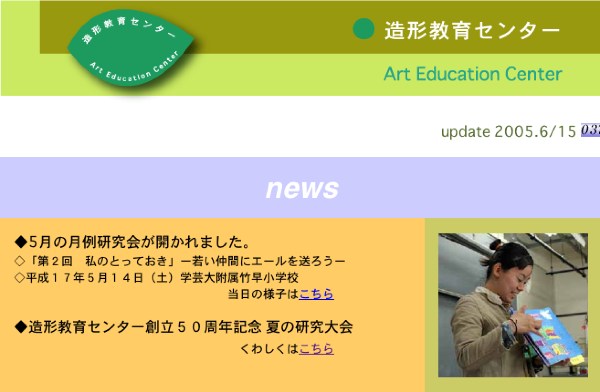 ７月31日ー8月1日「造形教育センター」創立５０周年記念 大会_b0068572_21261123.jpg