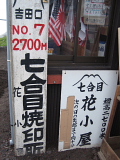 日本人の心、富士山に初登頂。_d0046025_9363898.jpg