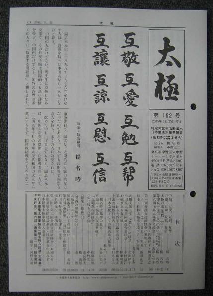 友好報刊-15　太極_d0027795_1205652.jpg
