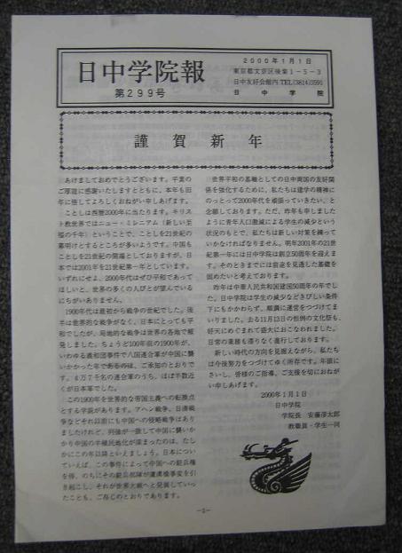 友好報刊-16　日中学院報_d0027795_1241259.jpg