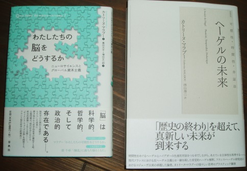 マラブー新刊2冊、脳とヘーゲル_a0018105_074226.jpg