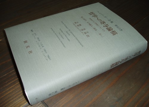 ハイデッガー全集第65巻「哲学への寄与論稿」_a0018105_052680.jpg