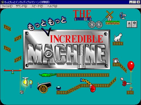 インクレディブルマシーン Mrtn Directory インクレディブルマシーン Mrtn Directory