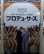 The Producers-③-2005年7月7日_c0066171_22465414.jpg