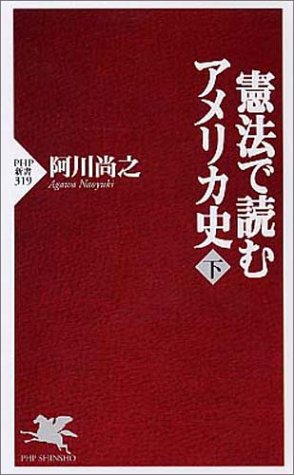 「憲法で読むアメリカ史」阿川慶大教授に読売・吉野作造賞を贈呈_d0066343_6493796.jpg