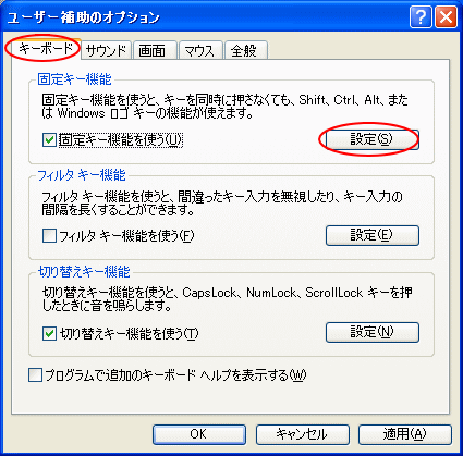 ユーザー補助のオプションの「固定キー機能」_a0030830_8173599.gif