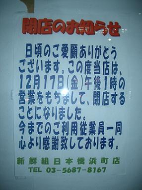 居酒屋の閉店の明るい挨拶 店じまい 店びらき 閉店のヘキレキ