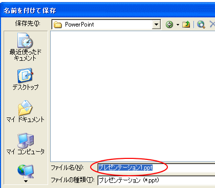 [Office共通]名前をつけて保存_a0030830_1341564.gif