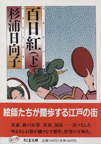 杉浦日向子さんの死 ハナのスピリチュアル ジャーナル 杉浦日向子さんの死 ハナのスピリチュアル ジャーナル
