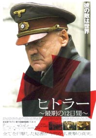 ●『ヒトラー~最期の12日間~』_d0053294_23532572.jpg