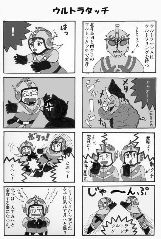 ひいろお第30話 ウルトラタッチ ひいろお倶楽部