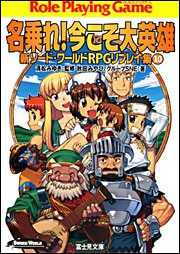 「名乗れ！今こそ大英雄」 (１０)秋田みやび_b0012247_17542631.jpg