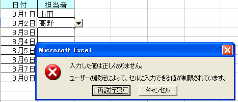 入力規則（リスト以外のデータを入力できるようにしたい）_a0030830_1162962.gif