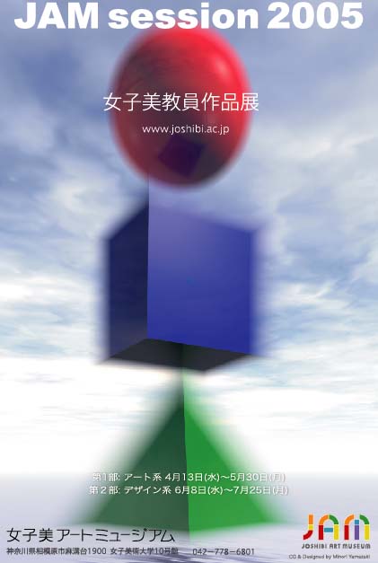 JAM session 2005 教員作品展ポスターCG_a0031847_0152422.jpg