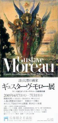 ●『ギュスターヴ・モロー展』_d0053294_2383881.jpg
