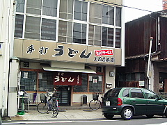 讃岐うどん_c0039501_1242637.jpg