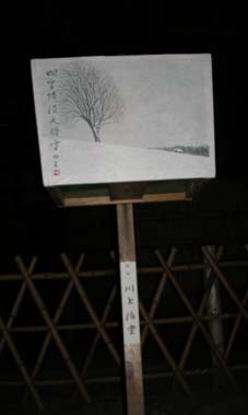 今、まさに川上さんの「ケン＆メリーの木」に火が灯る！_c0014967_925128.jpg