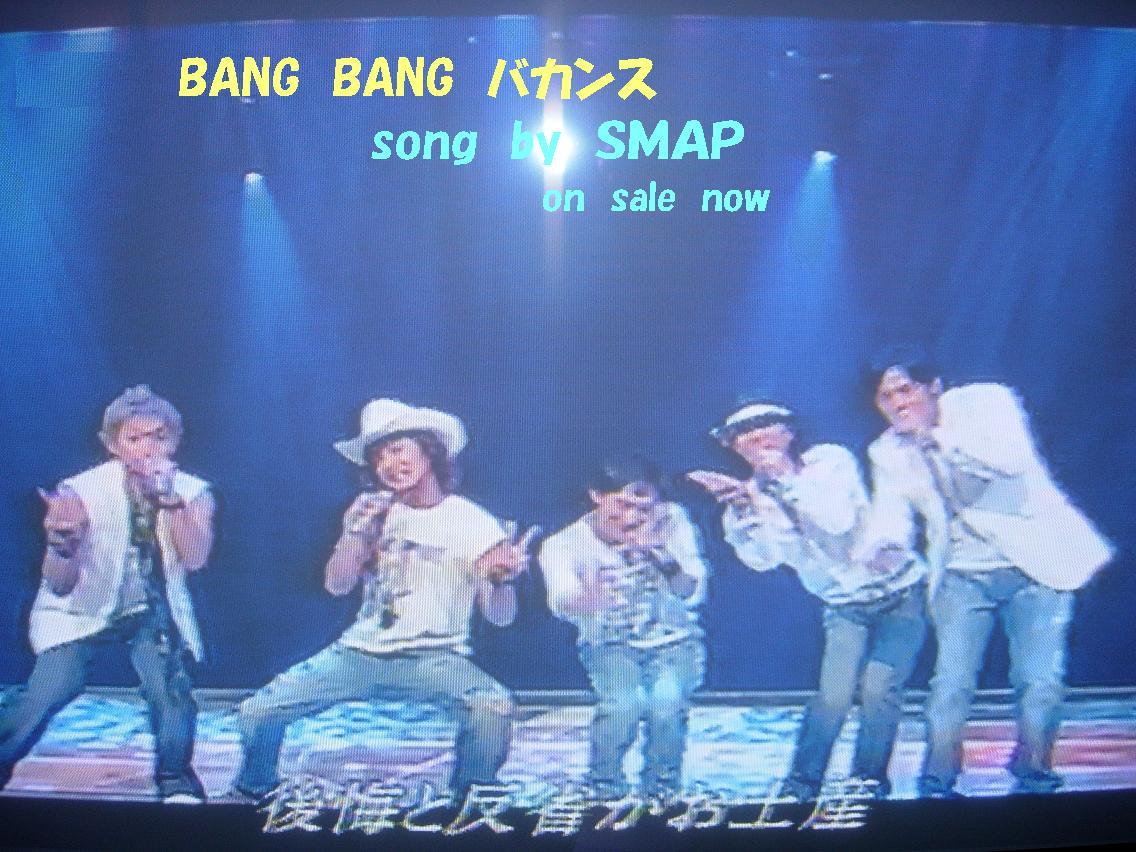 smap バンバンバカンス