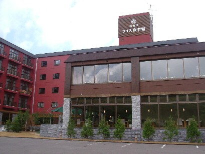 ニセコワイス寶亭留 旧 ニセコワイス高原温泉 山荘緑館 日帰り温泉の情報 グルメ 北海道の旅 ニセコワイス寶亭留 旧 ニセコワイス高原温泉 山荘緑館 日帰り温泉の情報 グルメ 北海道の旅