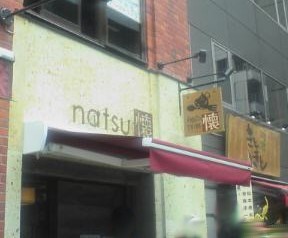 入店リサーチ 神戸洋食 懐 なつ 溜池山王 新しい現実 The New Realities 外食サービス産業研究会 入店リサーチ 神戸洋食 懐 なつ 溜池山王 新しい現実 The New Realities 外食サービス産業研究会
