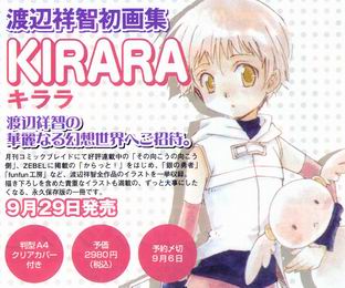 [NEWS]渡辺祥志初畫集 KIRARA_d0038547_1775329.jpg