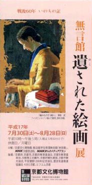●『無言館 遺された絵画展』_d0053294_17563819.jpg