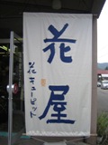 Abbiamo visitato la tomba （お墓参りに行った）_b0044401_13413776.jpg