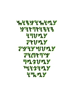 天使達 テーベ文字 画像庫 天使達 テーベ文字 画像庫