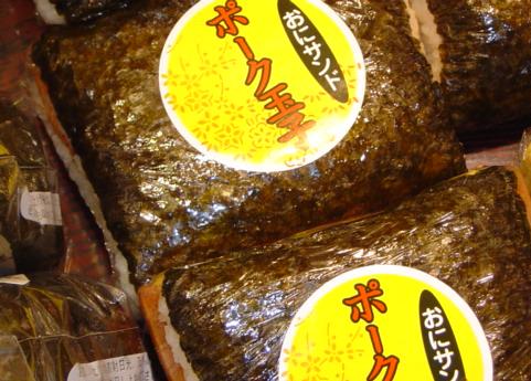 沖縄のおにぎり ポークたまごといいます 沖縄から豚のいびき 沖縄のおにぎり ポークたまごといいます 沖縄から豚のいびき