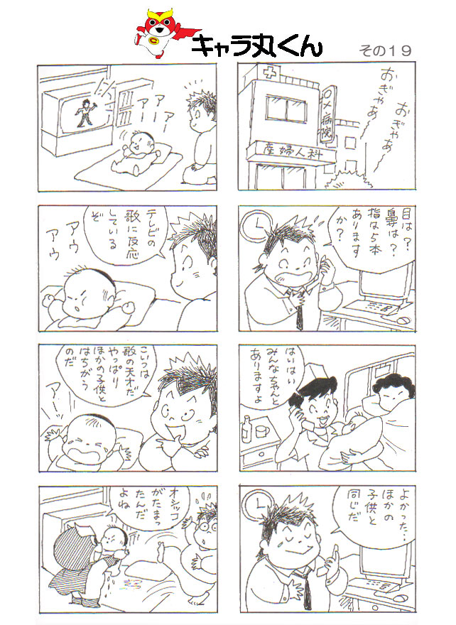 ８コマ漫画キャラ丸くん　その１９_b0031953_18401843.jpg