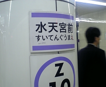 電車の達人_e0024944_12114834.jpg