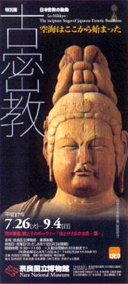 ●『古密教 日本密教の胎動』_d0053294_22584185.jpg