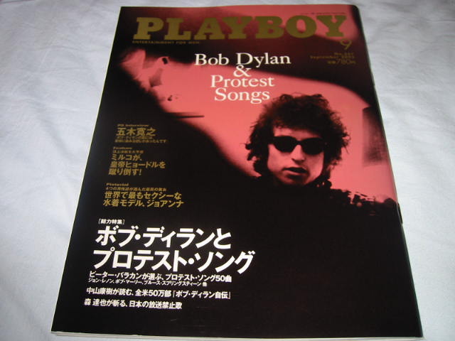 PLAYBOY(日本版)9月号 ボブ・ディランとプロテスト・ソング_b0042308_2353445.jpg
