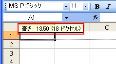 ワークシートの列幅と行の高さの単位_a0030830_7245880.gif
