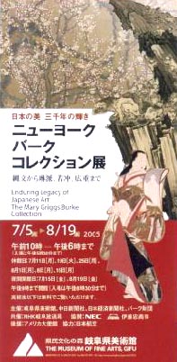 ●『ニューヨーク・バーク・コレクション展』_d0053294_22204492.jpg
