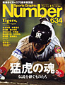 「Number 634」は猛虎の魂。_e0021004_2120738.jpg