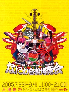 ●『なにわ音楽博覧会』_d0053294_2325537.jpg