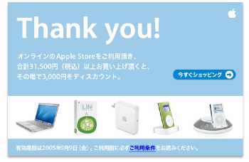 Coupon from Apple_b0060402_22342226.jpg