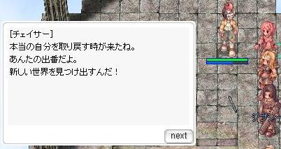 新たな世界への旅立ち～チェイサーちょぼち誕生～_d0042308_237962.jpg