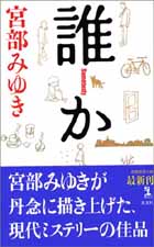 『誰か somebody』　誰にでも失敗作はある…_d0018433_2181690.jpg