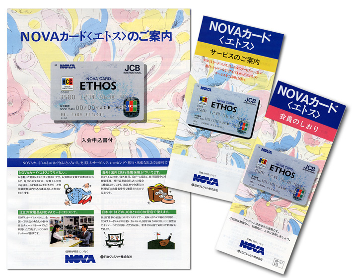 NOVAカード“エトス”入会申込書他のデザイン（1994年）_e0031863_15571354.jpg