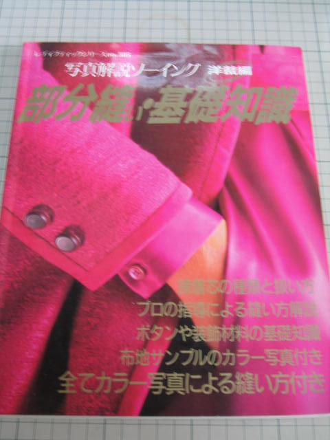 洋裁のこつ85 写真解説ソーイングシリーズ Amazon.co.jp: 初版