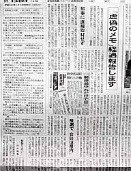 朝日新聞：取材メモねつ造問題　文書送付のみで疑問の声_b0067585_12245484.jpg