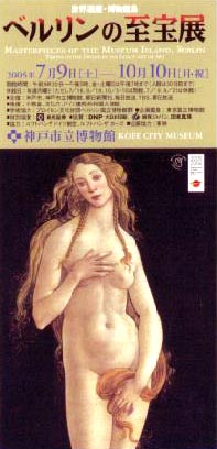 ●『世界遺産・博物館島 ベルリンの至宝展』_d0053294_15531233.jpg