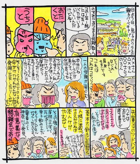 西原理恵子vs武蔵野市のかあさん論争 憎まれっ子タイフーン